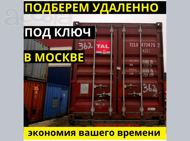 Морской контейнер
