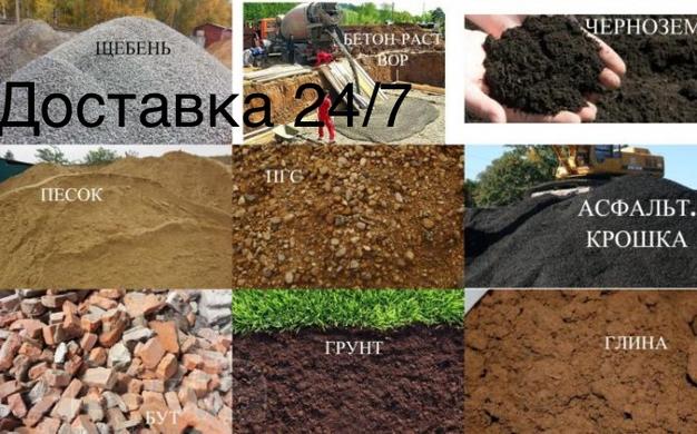 Нерудные материалы, бетон, песок, щебень, уголь