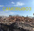 Кирпичный бой самовывозом