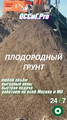 Плодородный грунт