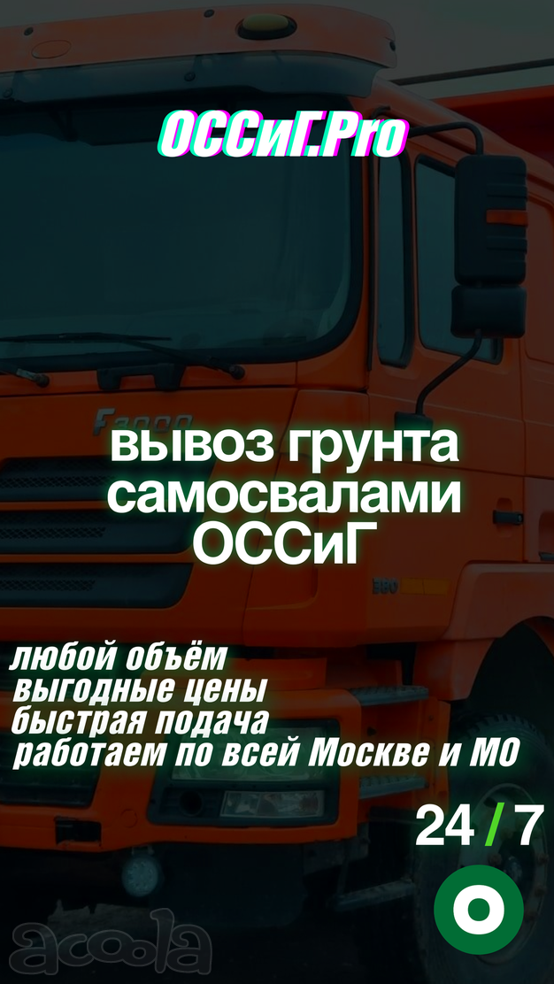 Вывоз ОССиГ в Москве и МО