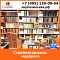 Купить строительные материалы недорого в компании СтройКа+ с доставкой по Москве и МО