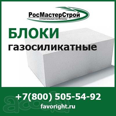 Купить газосиликатные блоки недорого в компании РосМастерСтрой с доставкой по Москве и МО