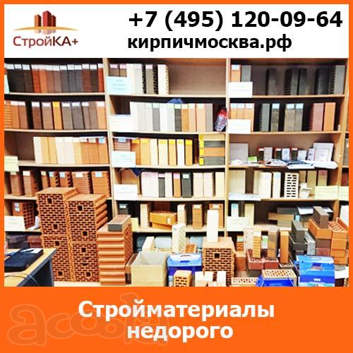 Купить строительные материалы недорого в компании СтройКа+ с доставкой по Москве и МО