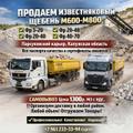 Продам щебень известниковый
