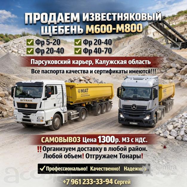 Продам щебень известниковый